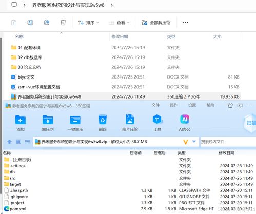 基于SSM與Vue的養(yǎng)老服務(wù)系統(tǒng)的設(shè)計與實現(xiàn)