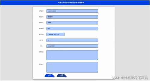 天津市為民律師事務(wù)所信息管理系統(tǒng)設(shè)計與實現(xiàn)（SSM框架）